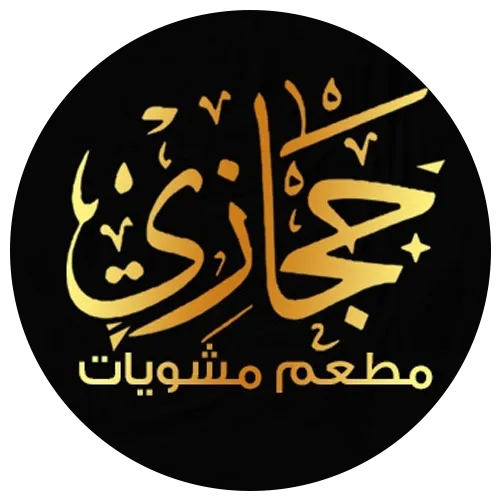 شعار مطعم مشويات حجازي