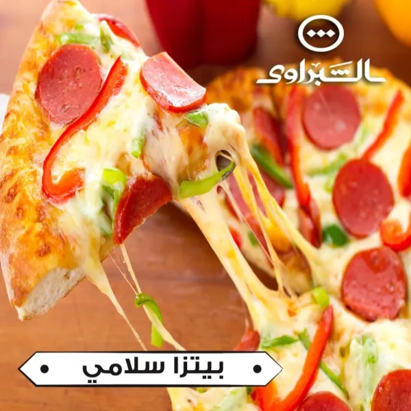سلامي