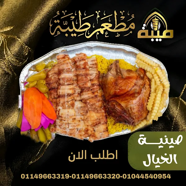 صينية الخيال
