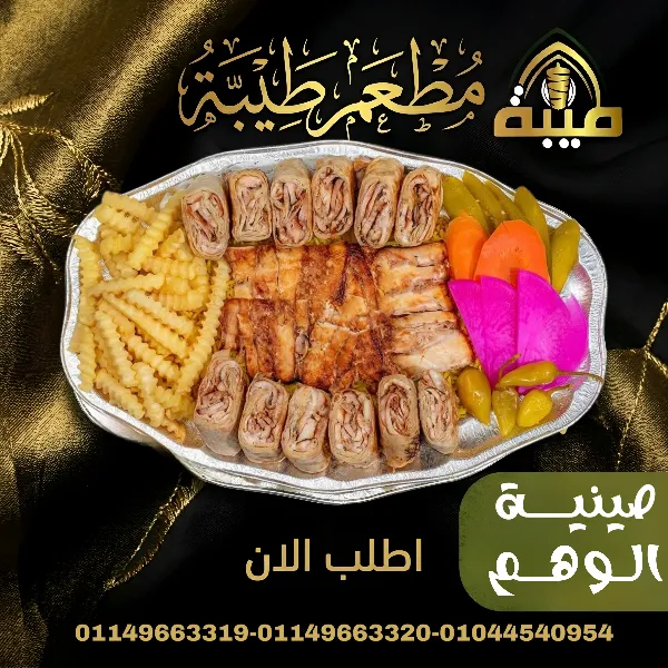 صينية الوهم