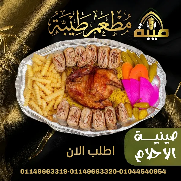 صينية الاحلام