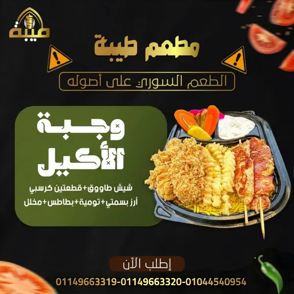 وجبة الاكيل