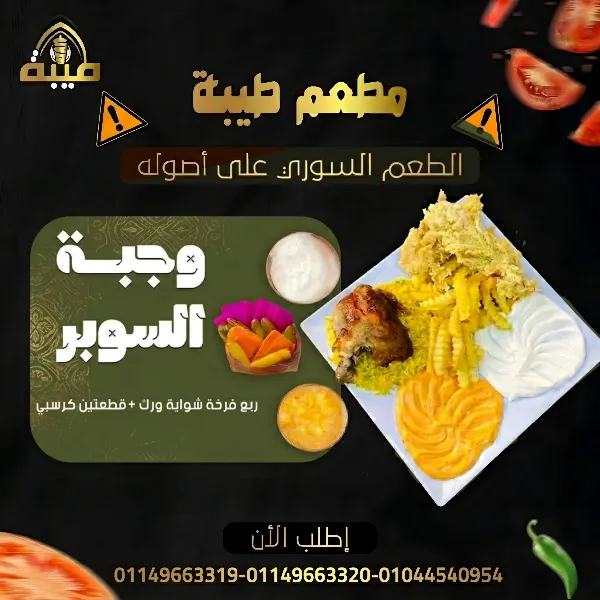 وجبة السوبر