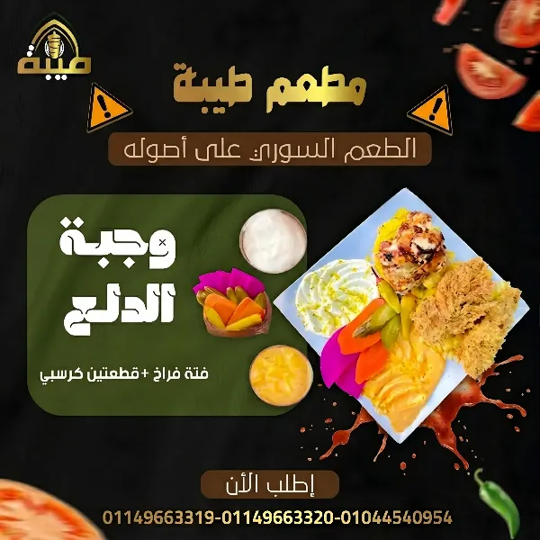 وجبة الدلع