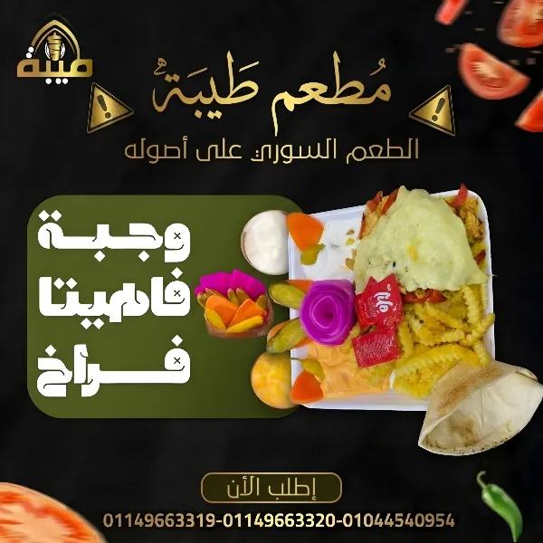 وجبة فاهيتا فراخ