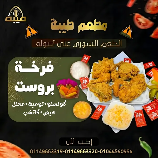 فرخة بروست كاملة