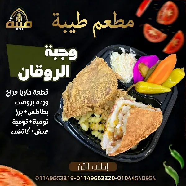 وجبة الروقان
