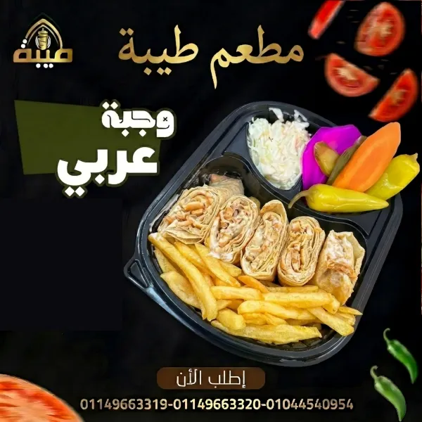 وجبة عربي