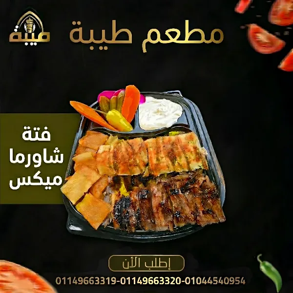 وجبة شاورما دبل ميكس
