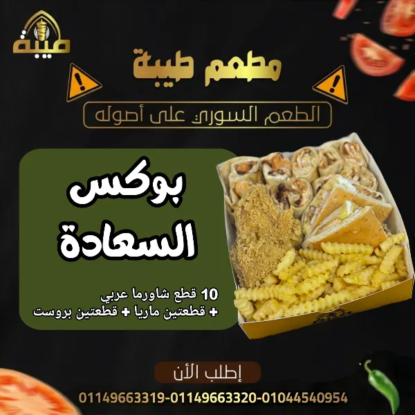 بوكس السعادة