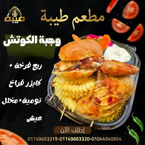 وجبة الكوتش