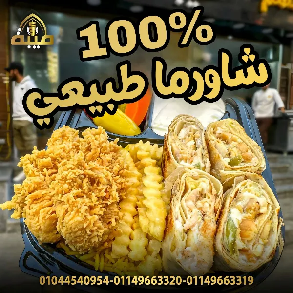 وجبة التوفير
